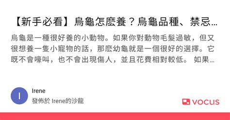 烏龜家|【新手必看】烏龜怎麽養？烏龜品種、禁忌、用。